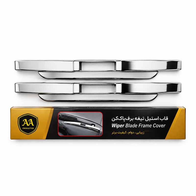 قاب استیل تیغه برفپاککن پراید